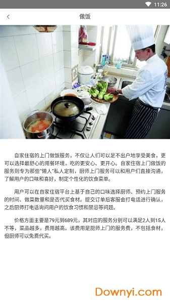 自家住宿手机版 v1.6 安卓版1