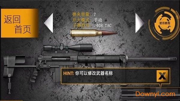 让武器飞修改版