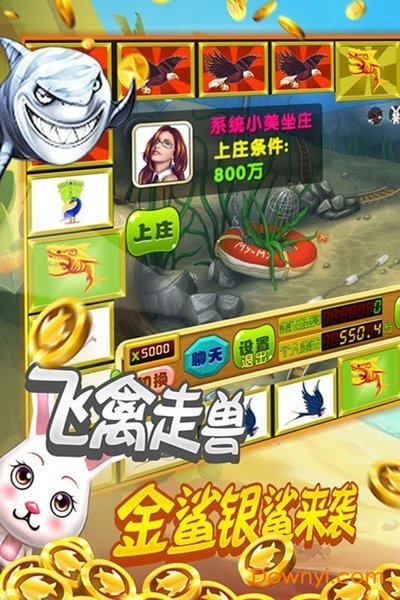 飞禽走兽鲨鱼机单机版 v7.0.9.1.1 安卓最新版1