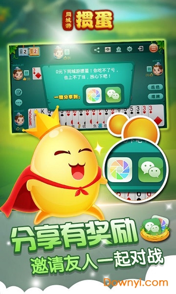 网易同城游掼蛋游戏 v9.15.20190408 安卓最新版0