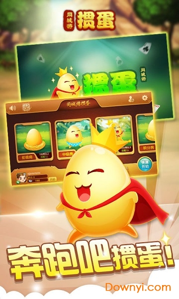 网易同城游掼蛋游戏 v9.15.20190408 安卓最新版1