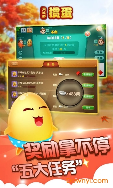 网易同城游掼蛋游戏 v9.15.20190408 安卓最新版2