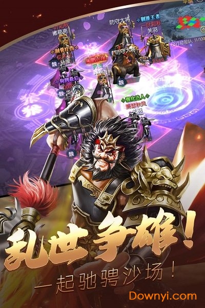 三国群雄传单机手游 v3.2.1 安卓最新版2