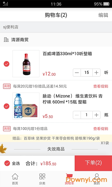 订货365手机版 v3.1.2安卓版0