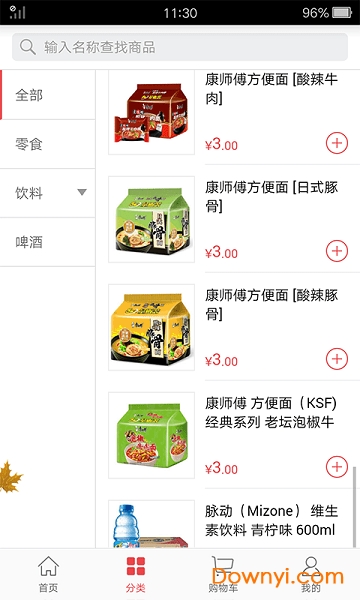 订货365手机版 v3.1.2安卓版1