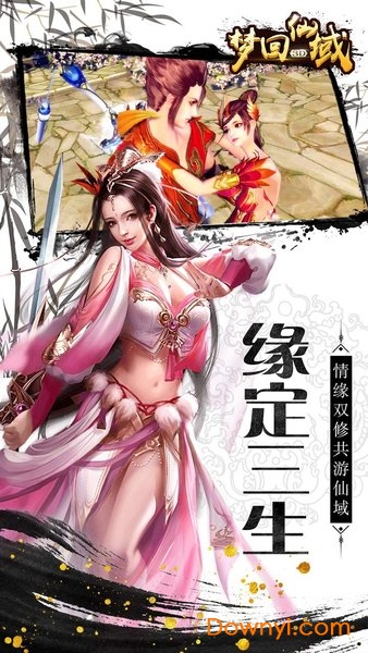 梦回仙域ol游戏 v1.0 安卓版2