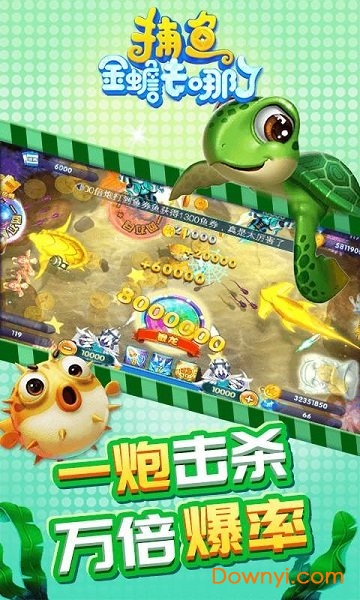 捕鱼金蟾去哪了官方正式版 v5.5.9.444 安卓版0