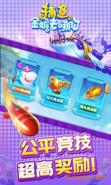 捕鱼金蟾去哪了官方正式版 v5.5.9.444 安卓版1