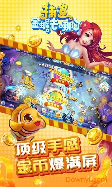 捕鱼金蟾去哪了官方正式版 v5.5.9.444 安卓版2