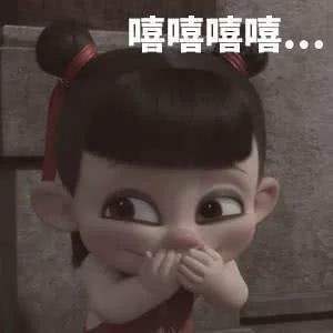 哪吒魔童降世动态表情包