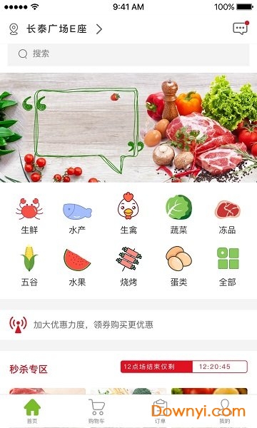 菜味来软件 v1.5.3 安卓版0