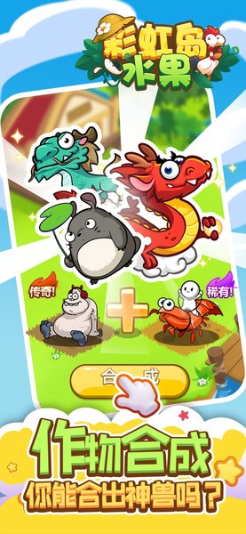 彩虹岛水果游戏