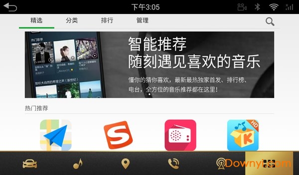 路畅市场车机版