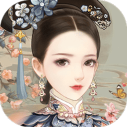 宫斗小札无敌版