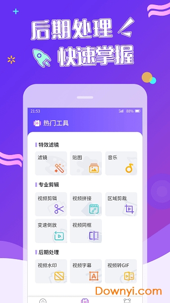 特效视频app v1.5.0 安卓版0