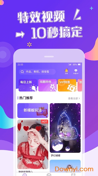 特效视频app v1.5.0 安卓版3
