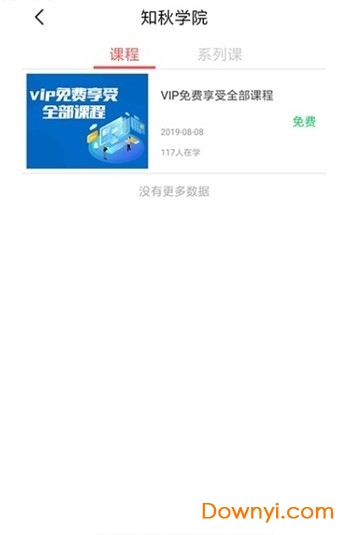 知秋教育软件 v4.0.3 安卓版0