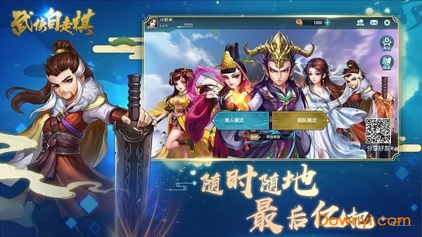 武侠自走棋手游 v0.29.1022 安卓版1