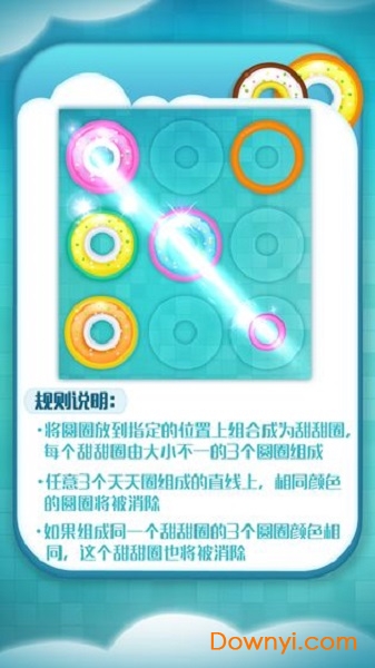 甜甜圈大作战 甜甜圈大作战手机版