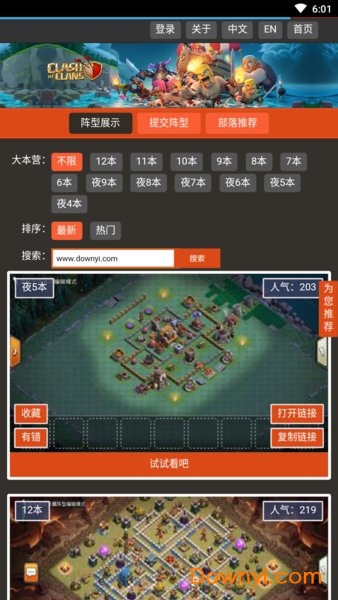 部落冲突阵型分享app 部落冲突阵型助手