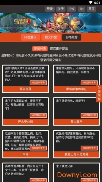 部落冲突阵型分享app v0.0.2 安卓最新版2
