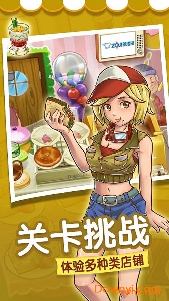 甜品连锁店游戏九游版 v1.0.1.0 安卓版0