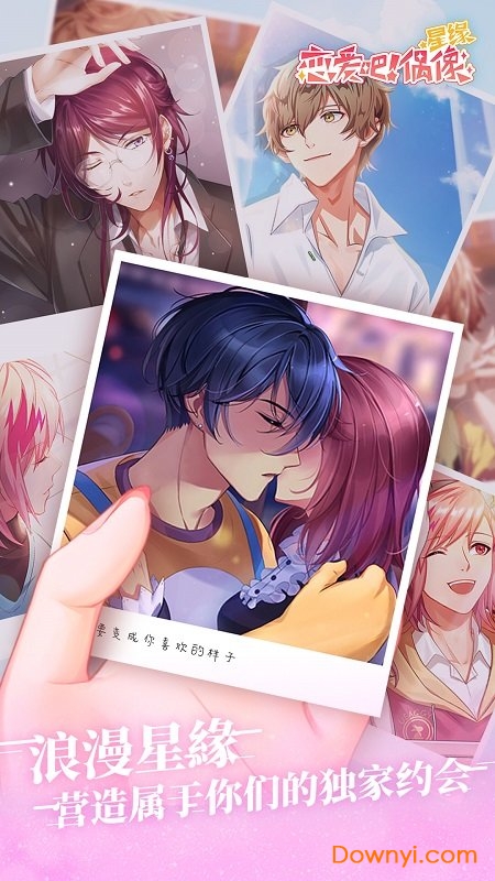 星缘恋爱吧偶像手游 v1.5.0 安卓最新版0