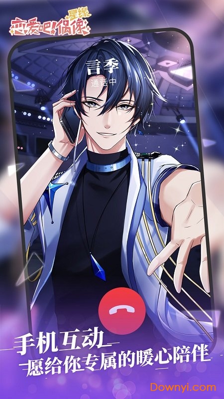 恋爱吧偶像中文版