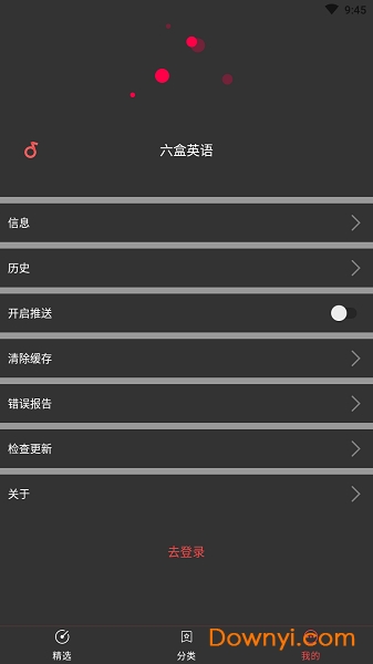 六盒英语手机版 v1.0.0 安卓版0