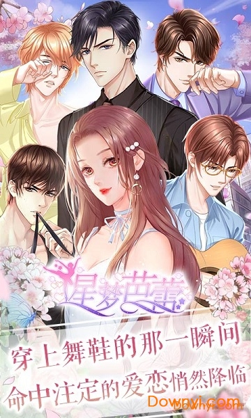 星梦芭蕾百度游戏 v1.0.1 安卓版1