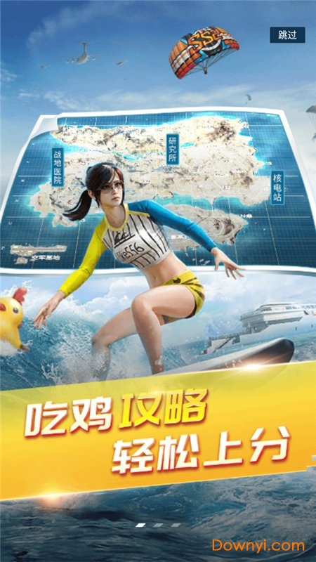 4399和平精英助手最新版 v1.0.7 安卓版0