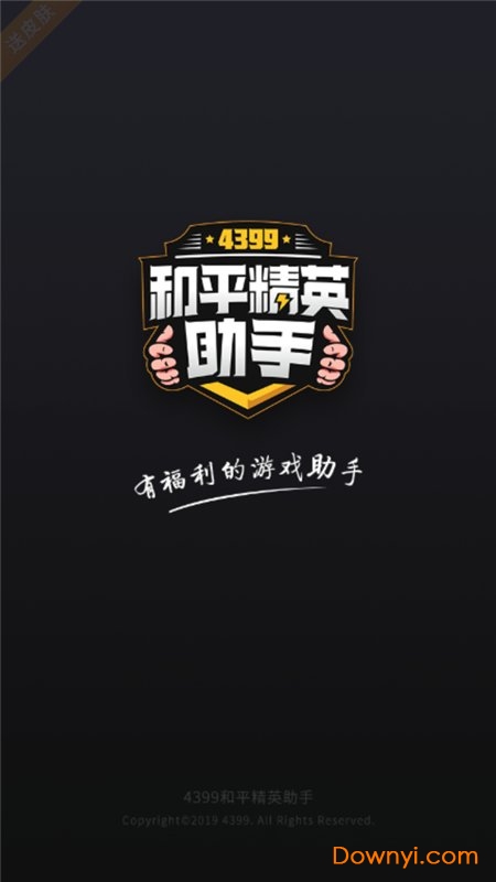 4399和平精英助手app