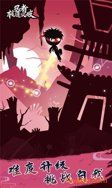 忍者极速突破内购修改版 v1.0.0 安卓版1