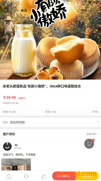 优米鲜生活软件