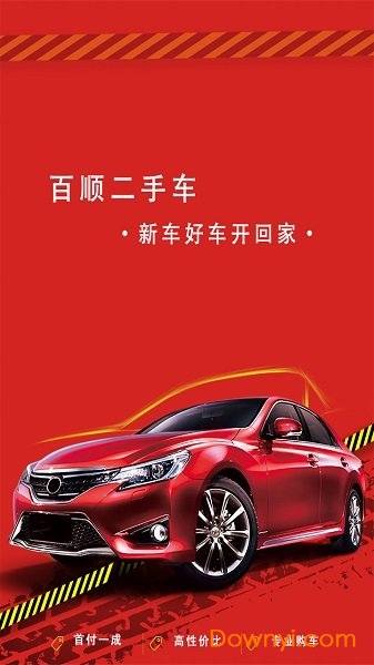 百顺名车手机版 v2.3 安卓版1