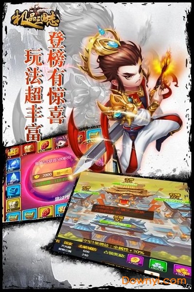 极品三国志手游 v1.0.1 安卓版2