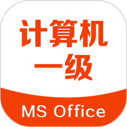 计算机一级考试宝典app修改版