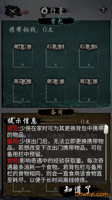 旅行江湖折相思无限铜钱版 v1.3.0 安卓最新版1