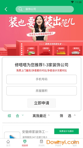 修嗒嗒app
