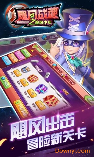 飓风战魂3之追风少年内购修改版