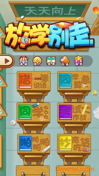 放学别走无限金币无限钻石修改版