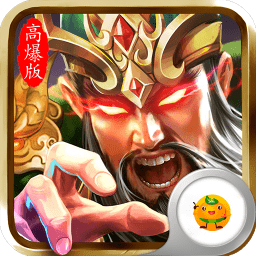 雄霸天下高爆版