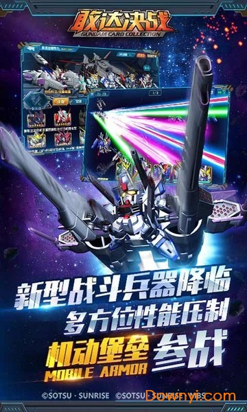 敢达决战微信官方