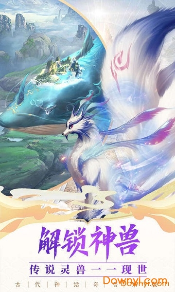 神兽来了百度游戏 v1.1.0 安卓版1