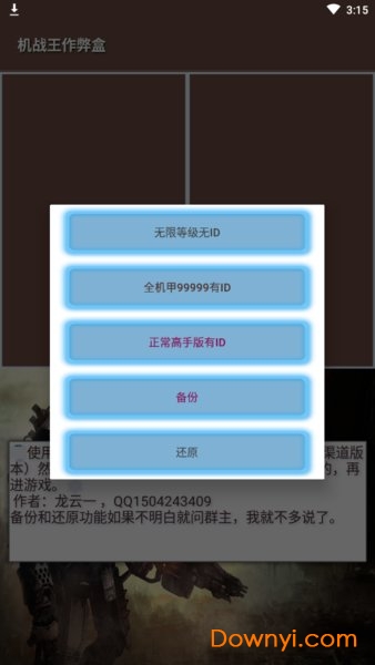 机战王作弊盒所有机甲 机战王作弊盒子app