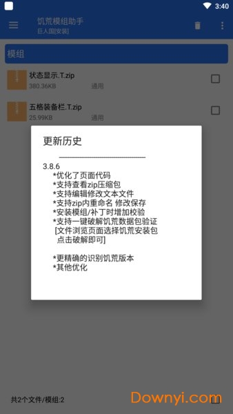 手机饥荒模组助手 v3.8.6 安卓最新版0
