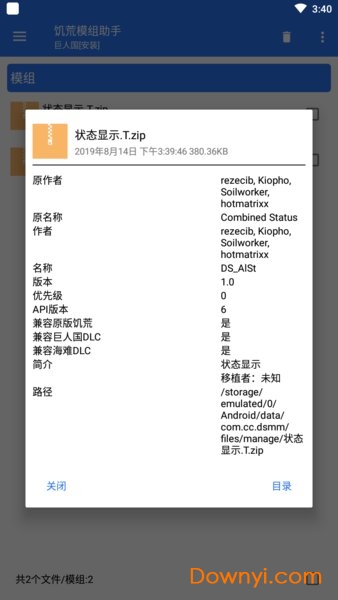 手机饥荒模组助手 最新版饥荒模组助手