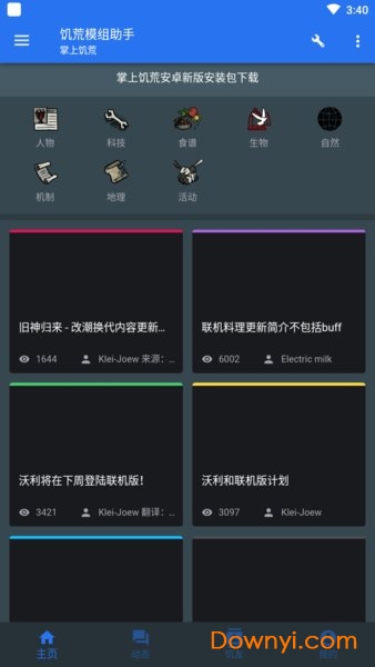 手机饥荒模组助手 最新版饥荒模组助手