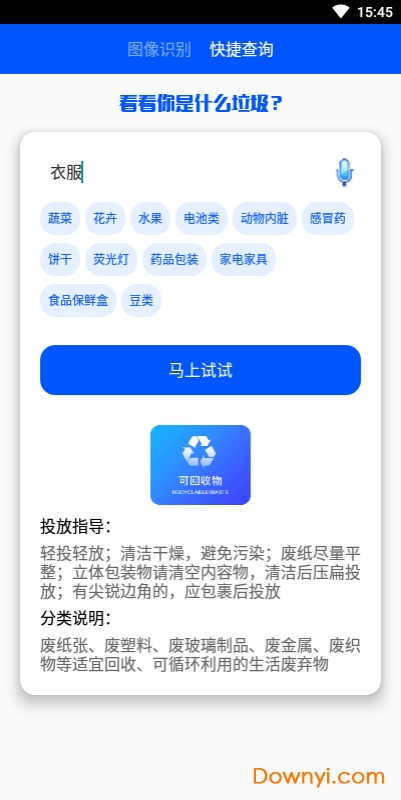 拍拍识垃圾软件 v1.0.0 安卓版2