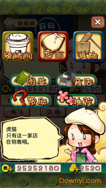 虎猫烧烤手游 虎猫烧烤游戏